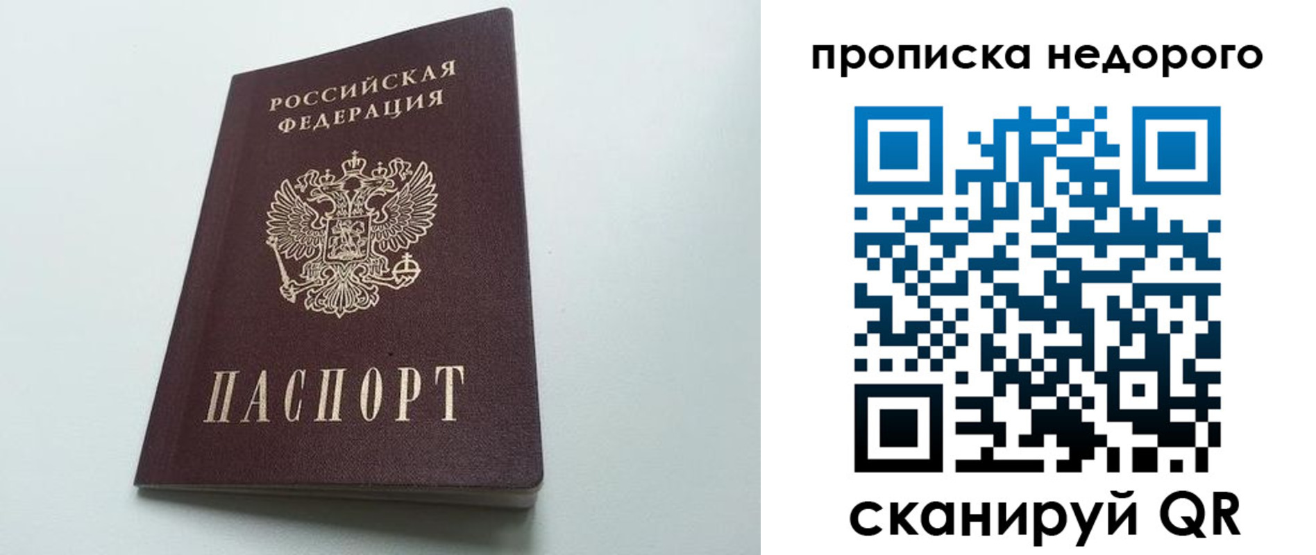 прописка ребенка в Магадане