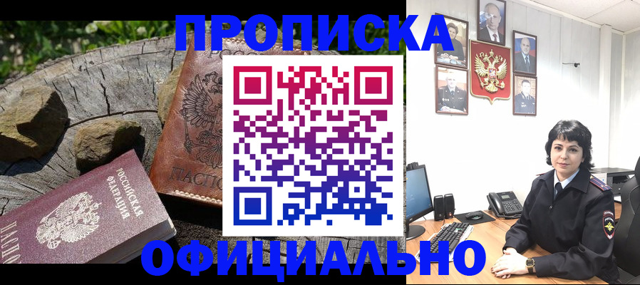 прописка для военкомата в Магадане