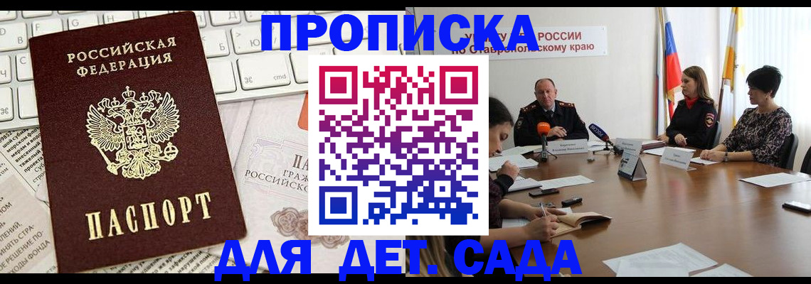 прописка регистрация в Магадане