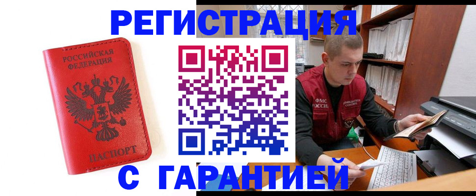 временная прописка в Магадане