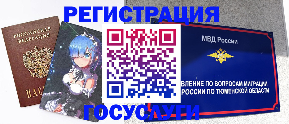 прописка 2025 в Магадане